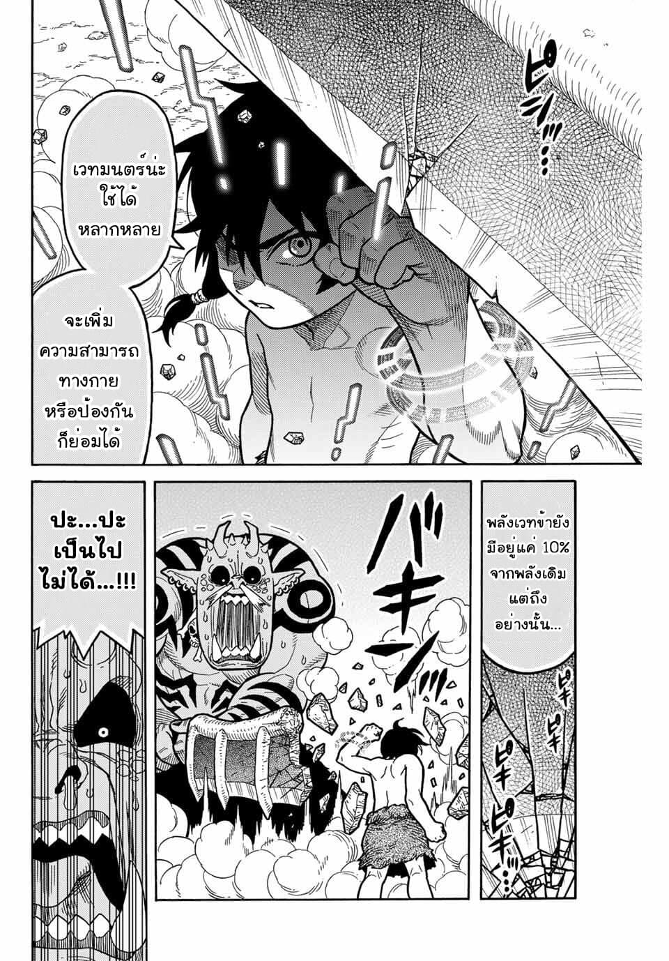 Suterareta Tensei Kenja ~ Mamono no Mori de Saikyou no dai ma Teikoku o Tsukuriageru ~ มหาปราชญ์เกิดใหม่ก็เทพในหมู่ปีศาจไปซะแล้ว~ 1-หมู่บ้านก็อบลิน
