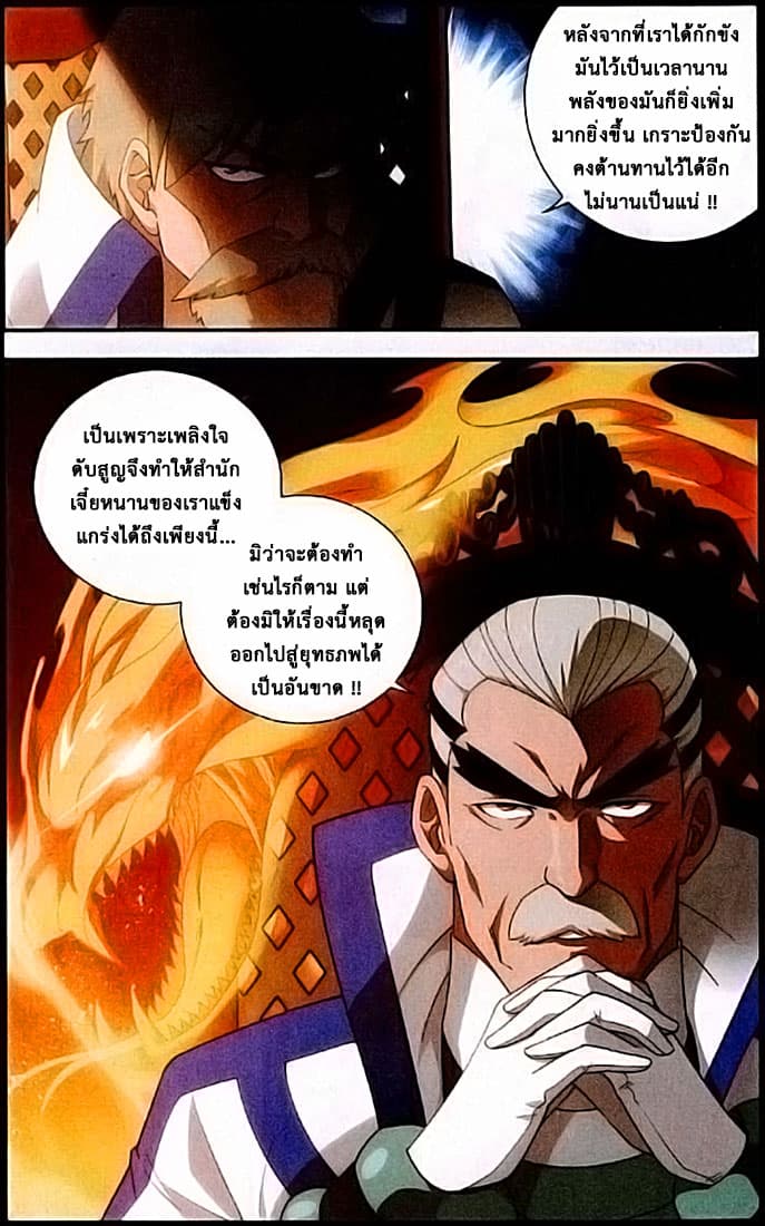 Doupo Cangqiong 123-กำราบผู้อาว