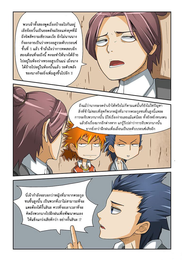 Tales of Demons and Gods 4-เงินทำให้โลกขับเคลื่อน