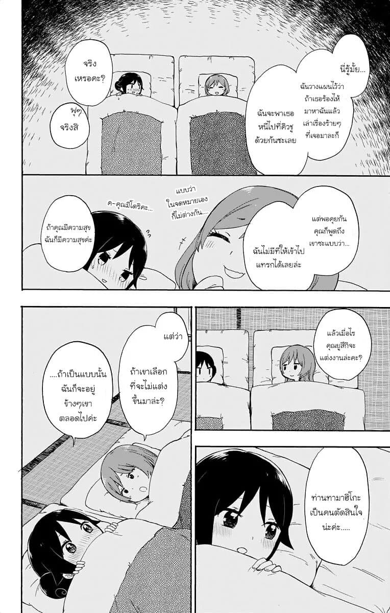Taishou Otome Otogibanashi  เรื่องเล่าของสาวน้อยยุคไทโช 16-มิโดริ กับ ยูสึกิ n