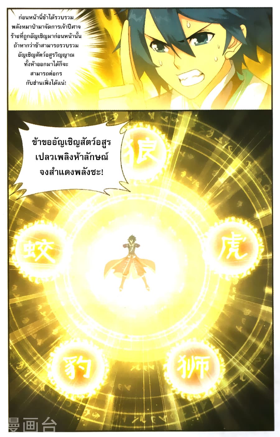 Doupo Cangqiong 212-เหล้าอสูรวิญญาณทั้งห้า