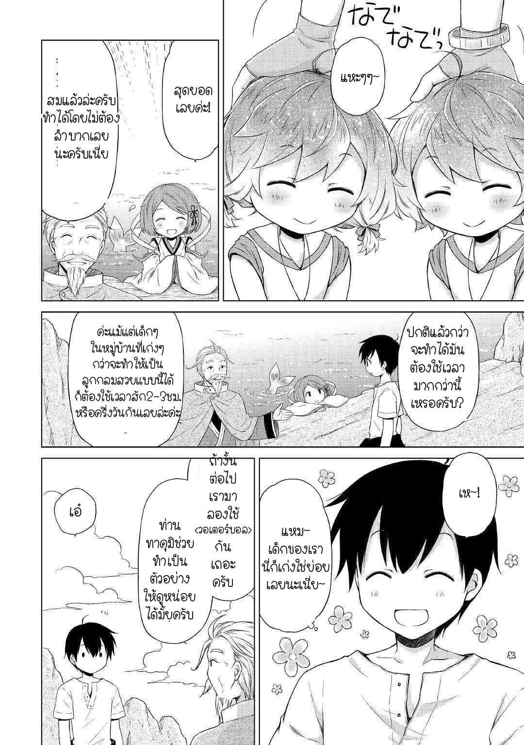 Isekai Yururi Kikou 22-เก็บขยะ!