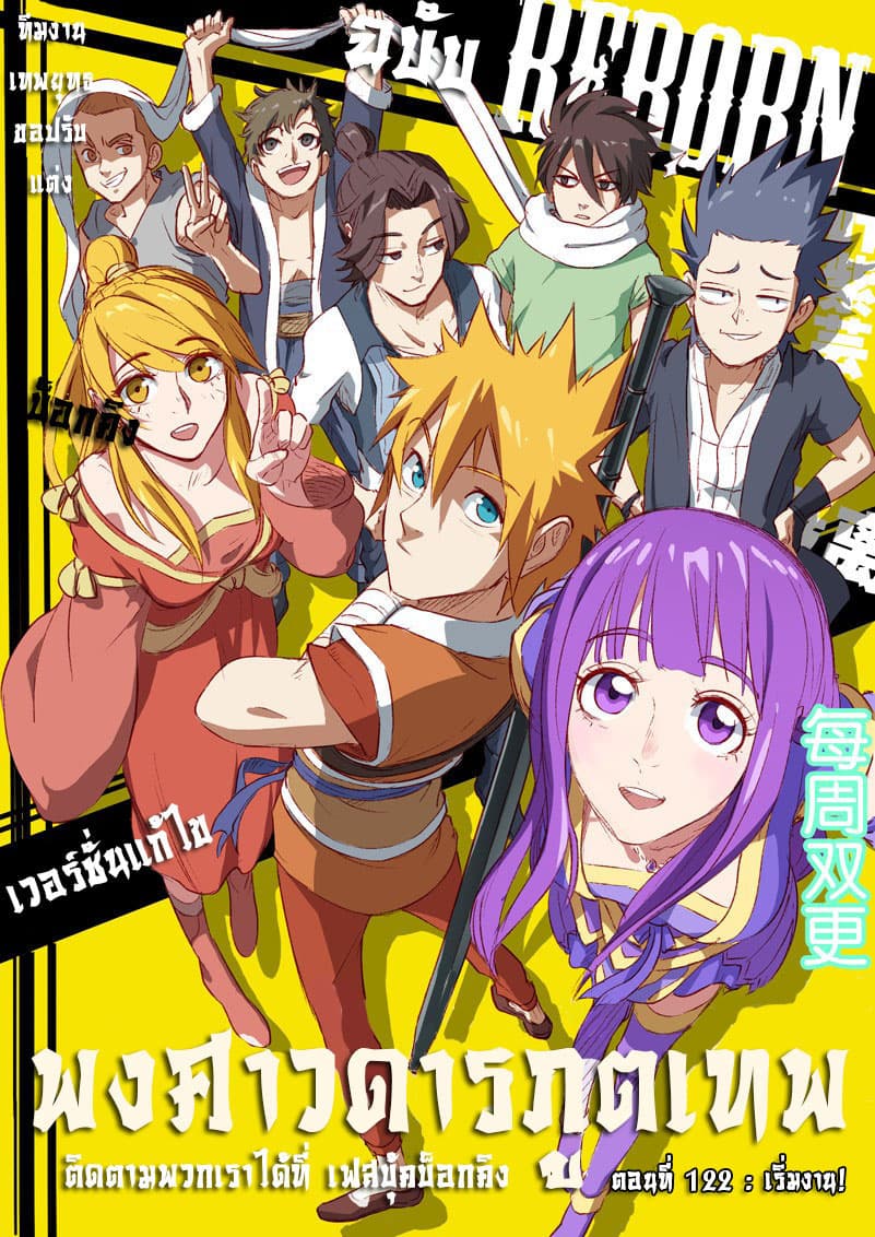 Tales of Demons and Gods 122-เริ่มงาน!