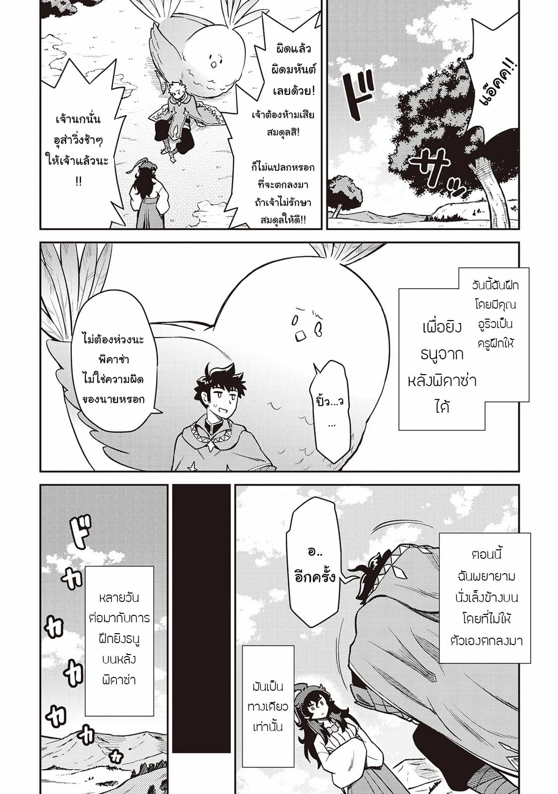 Toaru Ossan no VRMMO Katsudouki 48-48