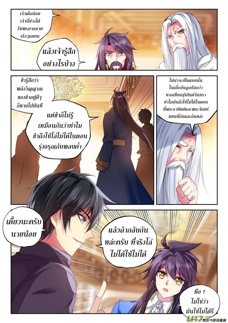 Shen Yin Wang Zuo ผนึกเทพบัลลังก์ราชันย์ 115-115