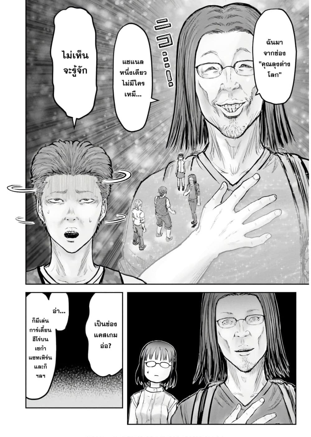 Isekai Ojisan คุณลุงต่างโลก 18-18