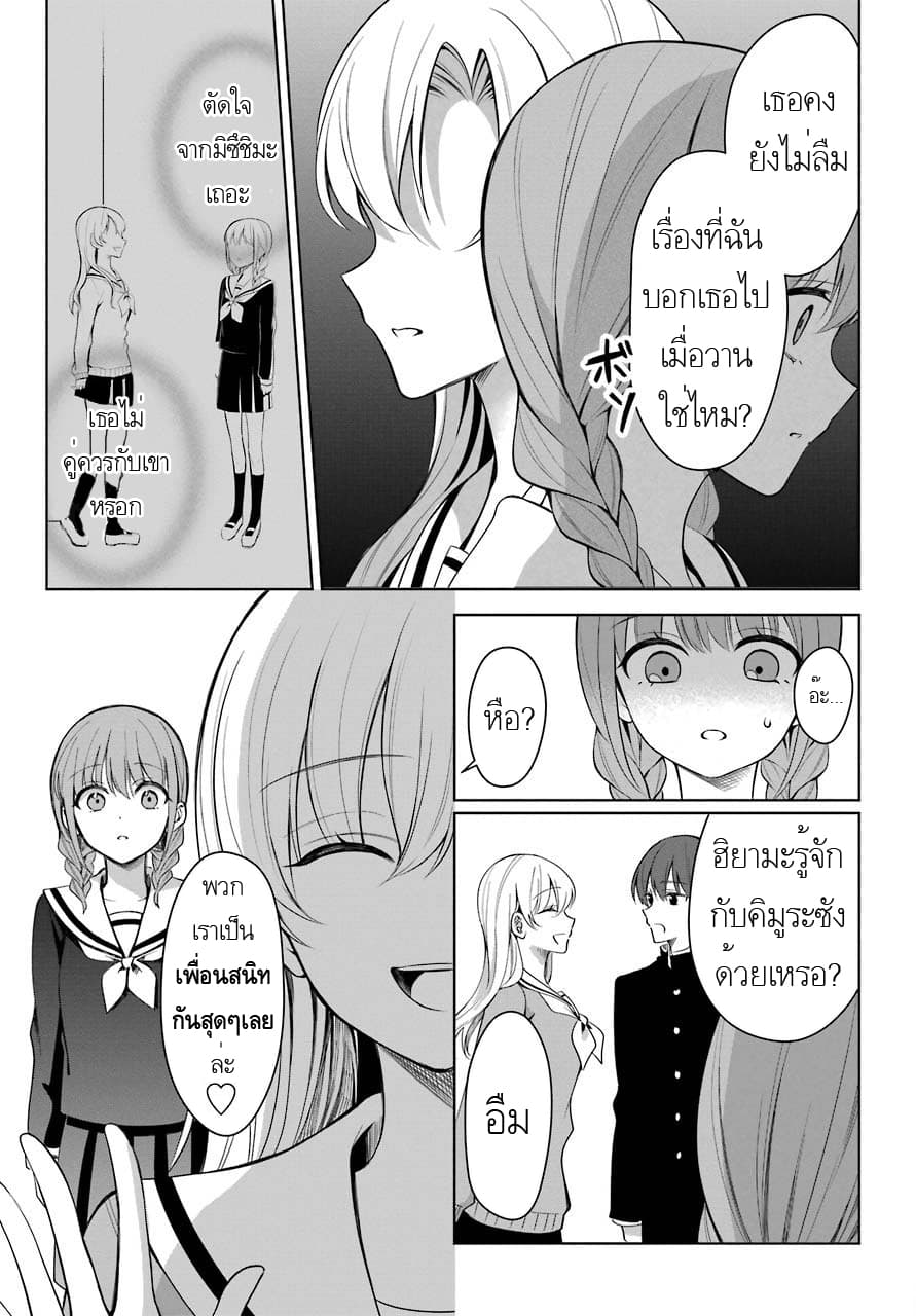 Protagonist x Rival 2-2