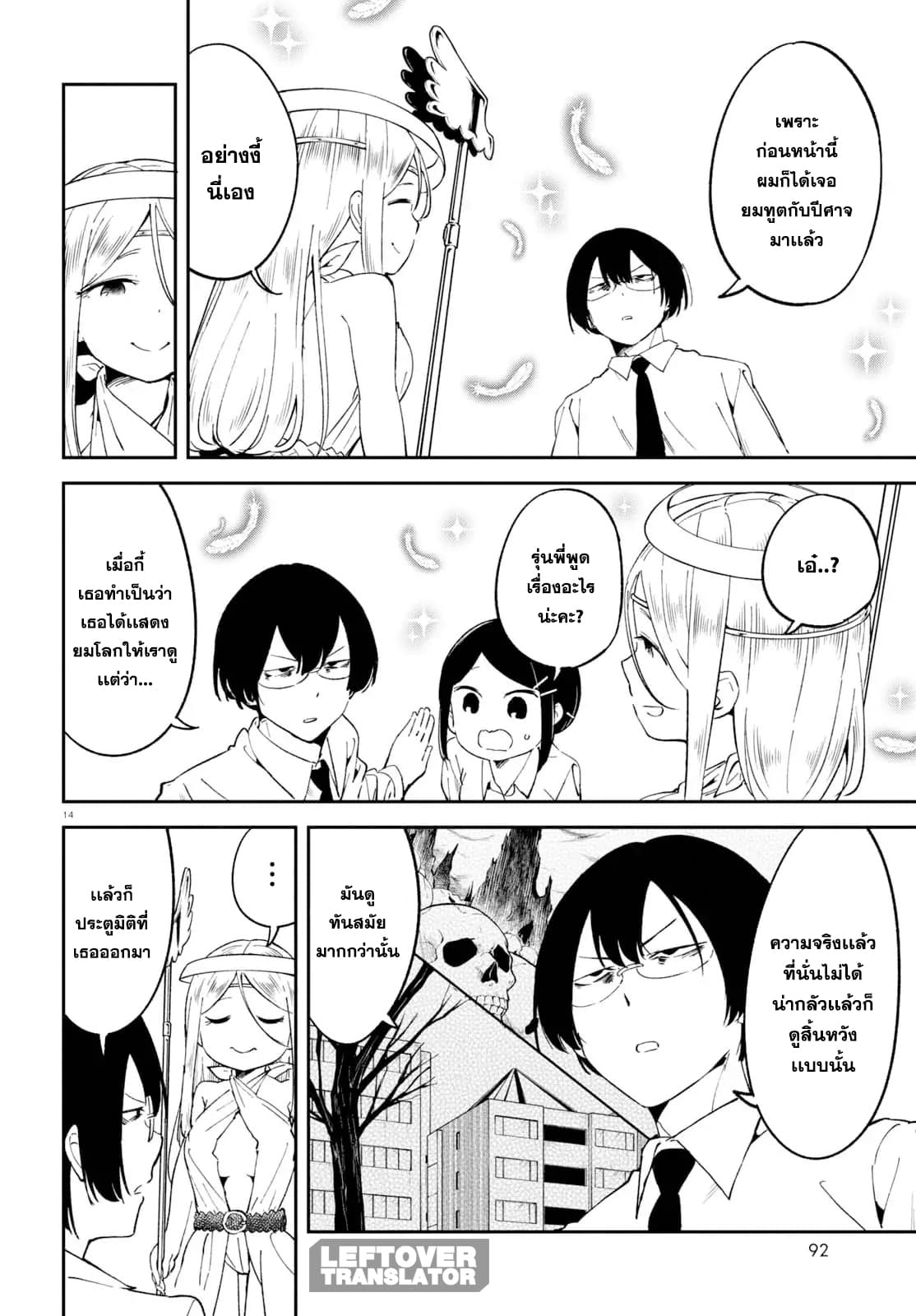 Isekai Death Game ni Tensou sarete tsurai เดธเกมในต่างโลก 5-นางฟ้าตัวจริง
