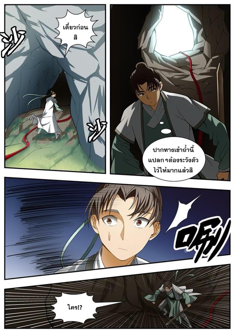 I Shall Seal the Heavens ผนึกสวรรค์ สยบมาร สะท้านเทพ! 92-92