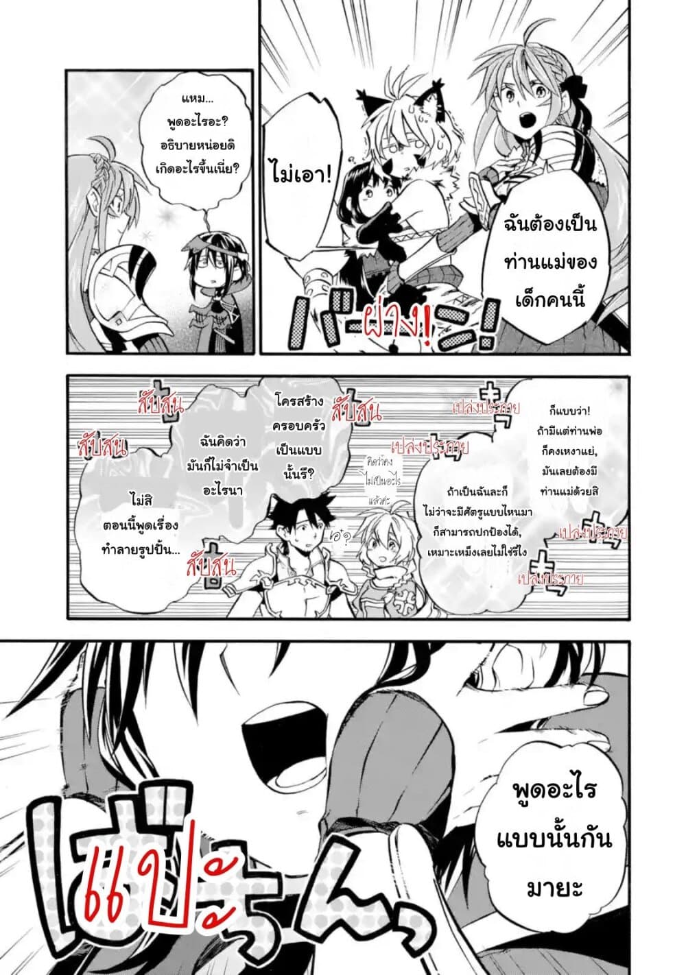Ossan Boukensha Kein no Zenkou 19-19