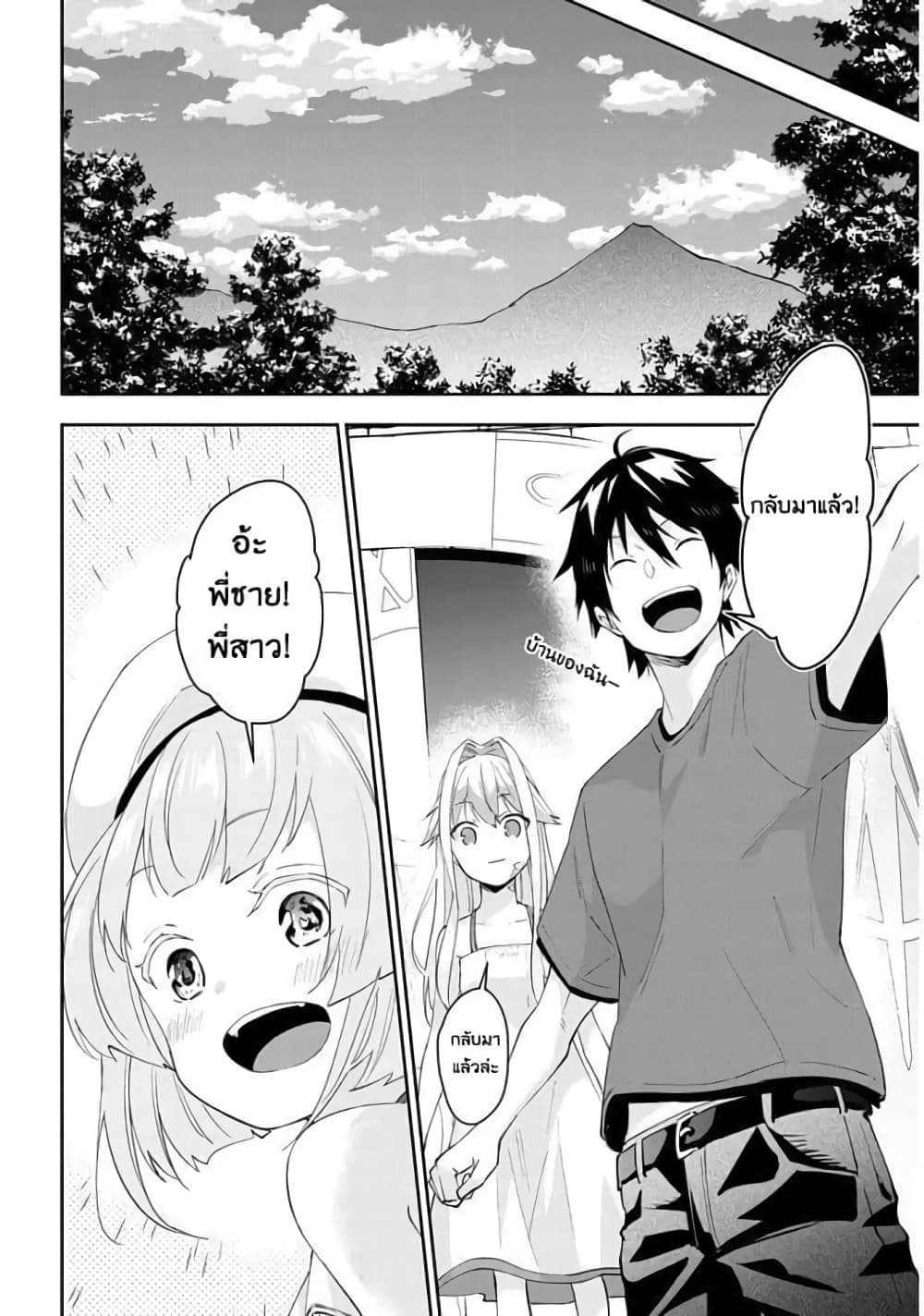 Maou ni Natta node, Dungeon Tsukutte Jingai Musume to Honobono suru จู่ๆก็ได้เป็นจอมมารแล้วไปสร้างดันเจี้ยนกับสาวที่ต่างโลก 26-26