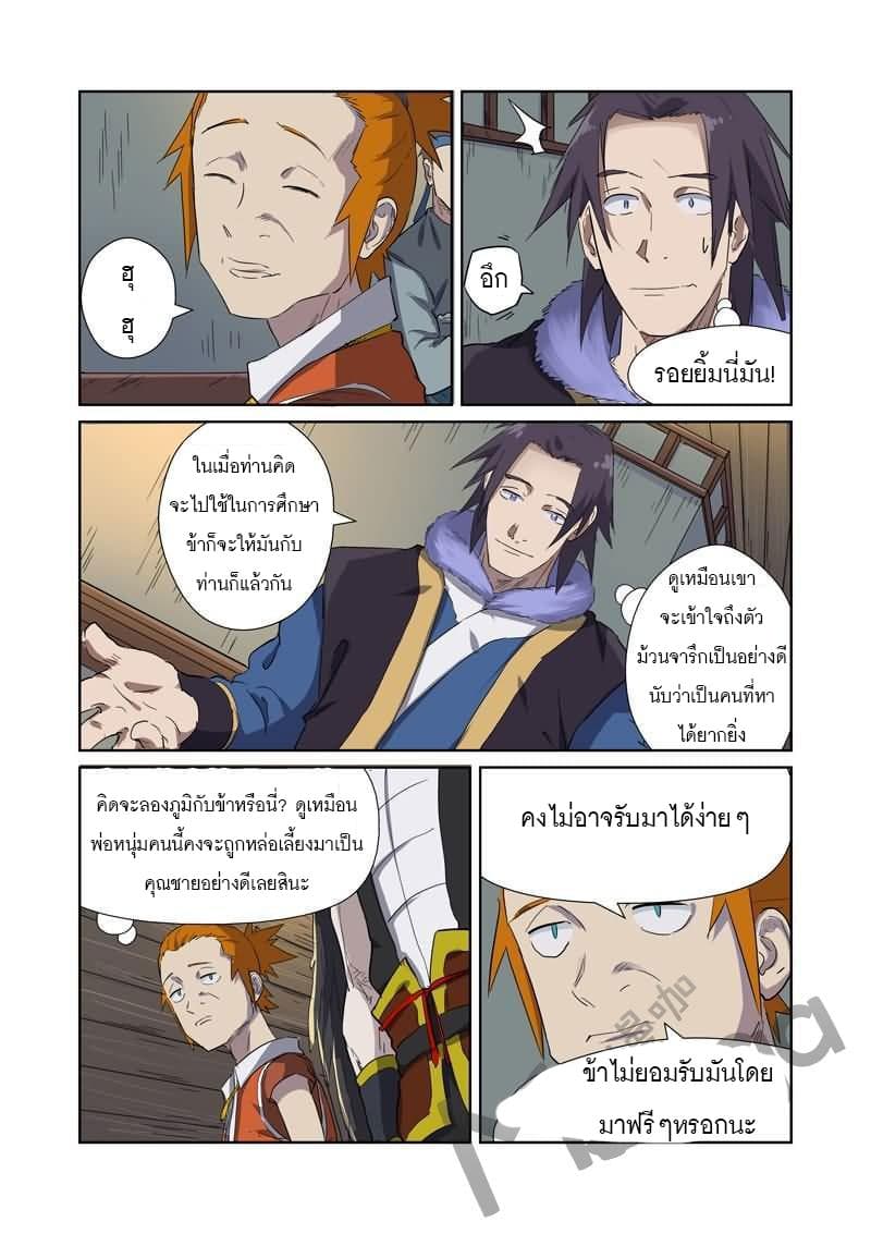 Tales of Demons and Gods 166-มีดบิน