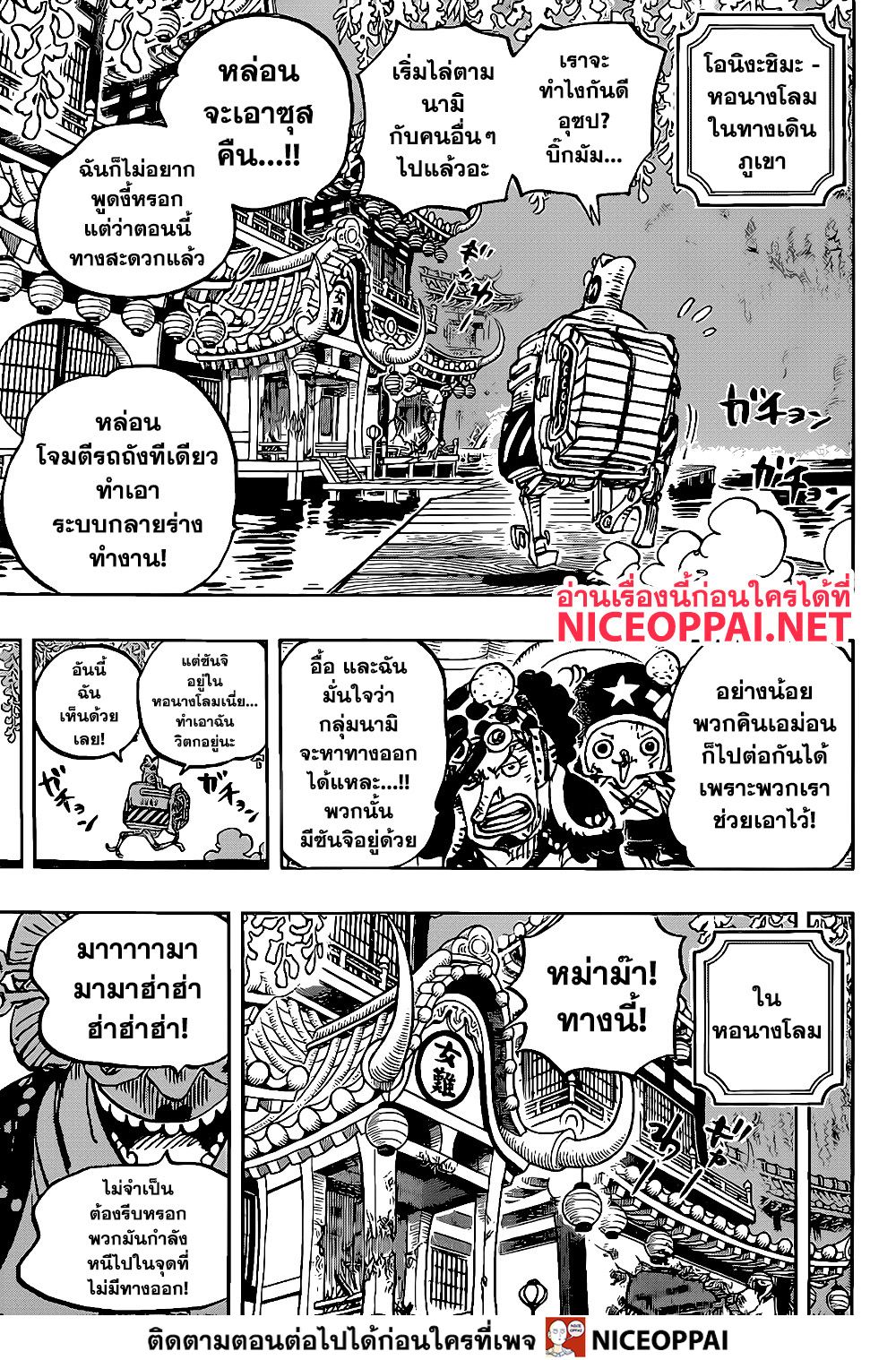 One Piece 983-TH-อสนีบาต