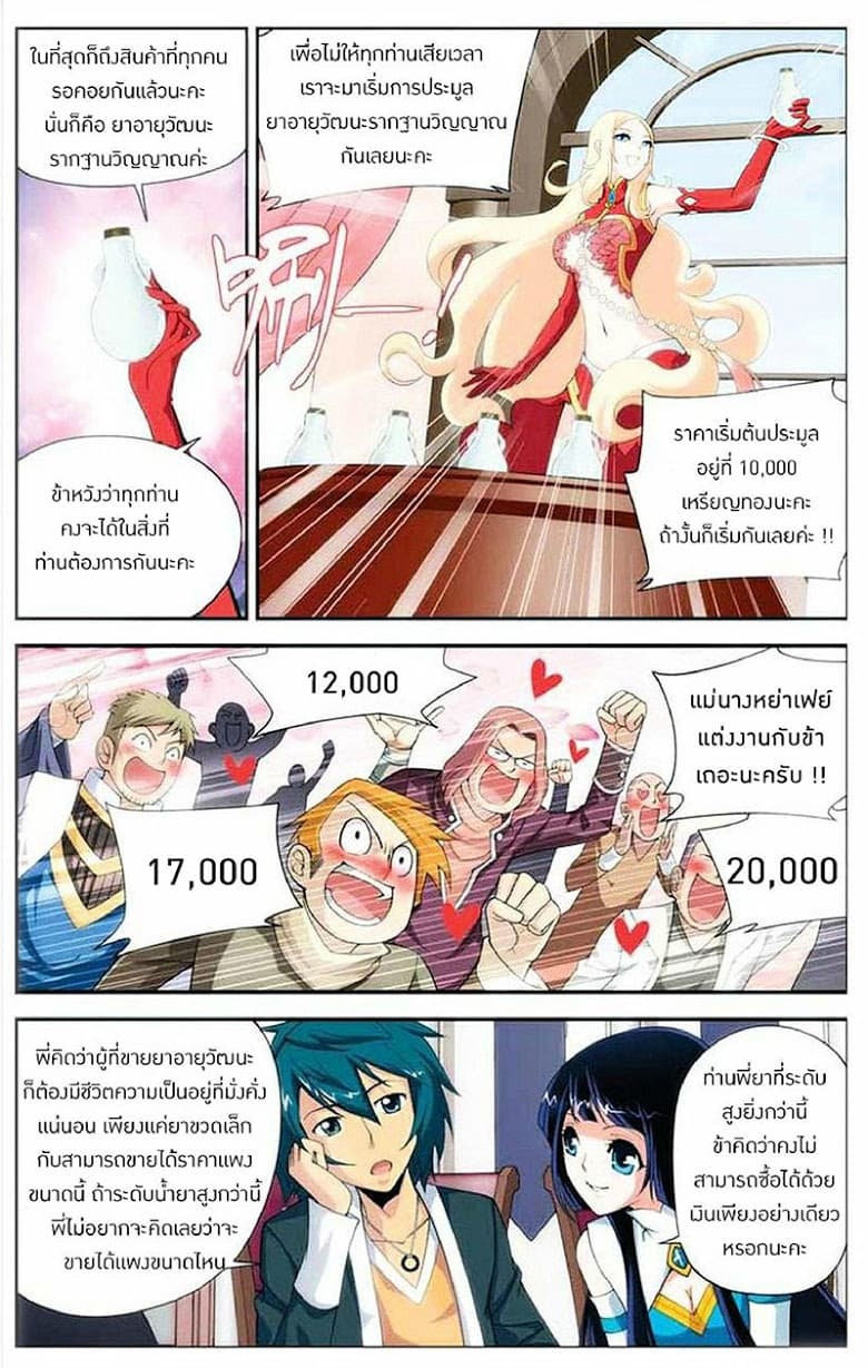 Doupo Cangqiong 13-โชคลาภ