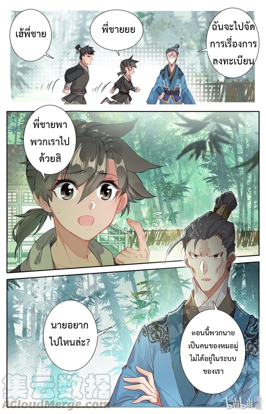 Mortal Cultivation 3-3