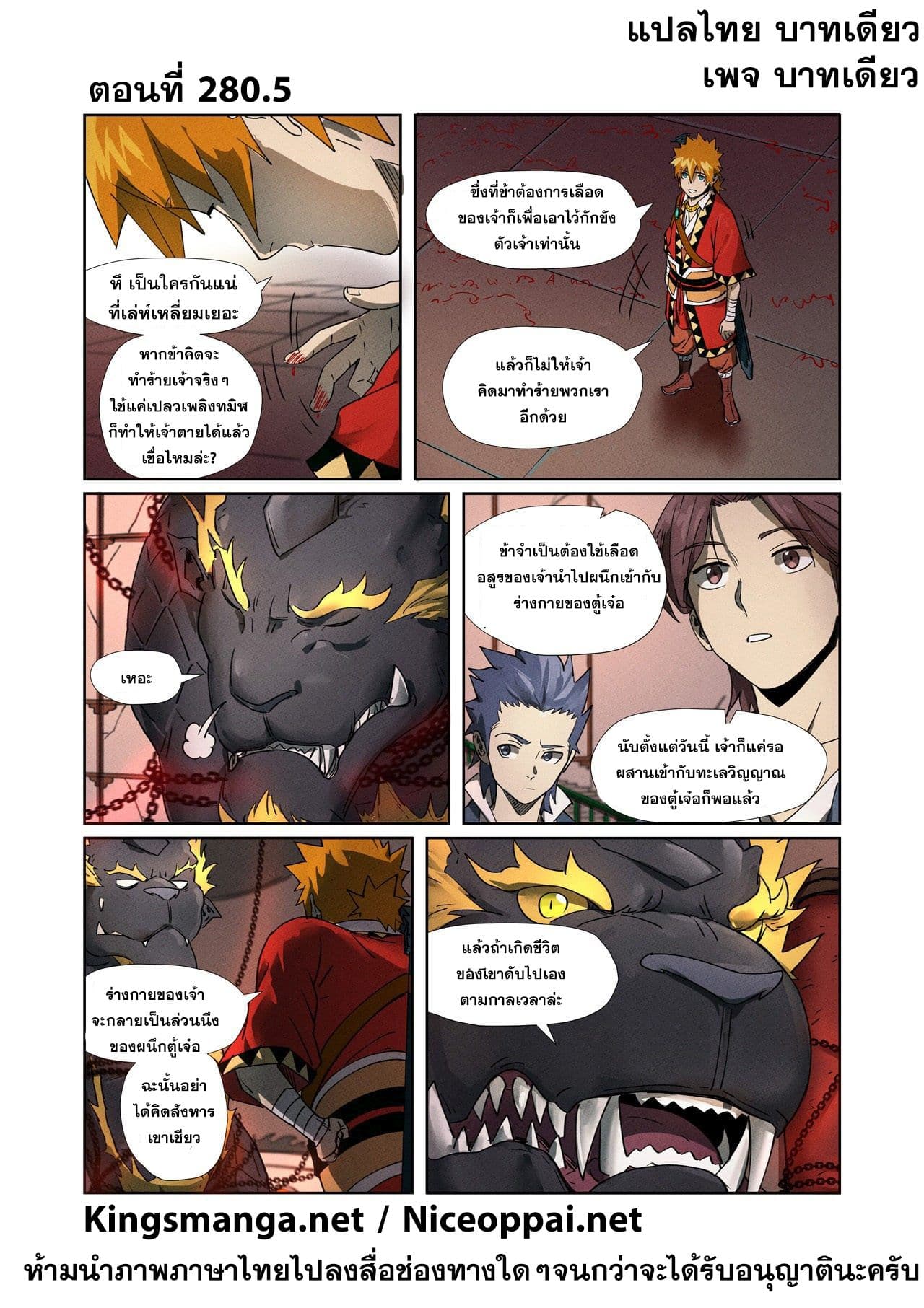 Tales of Demons and Gods 280-280