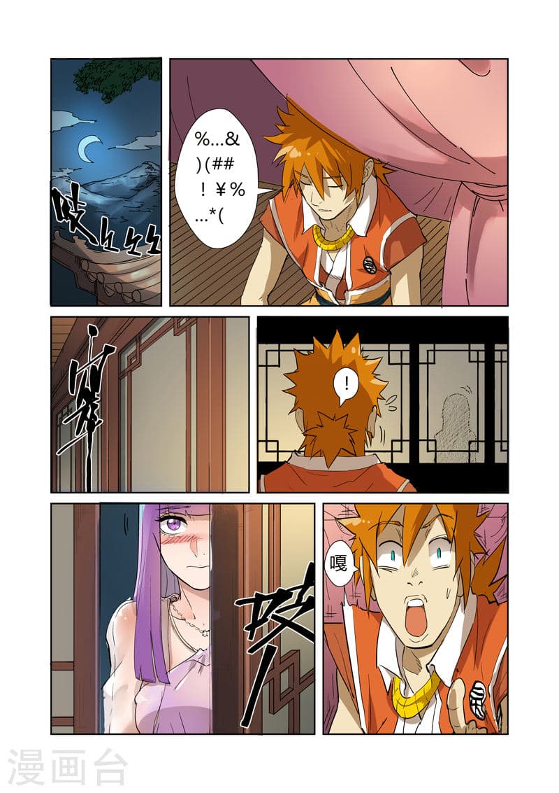 Tales of Demons and Gods 194-ข้อมูล