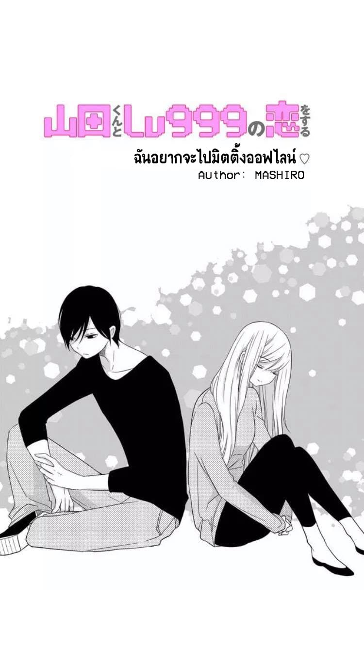 My Lv999 Love for Yamada-kun 8-8