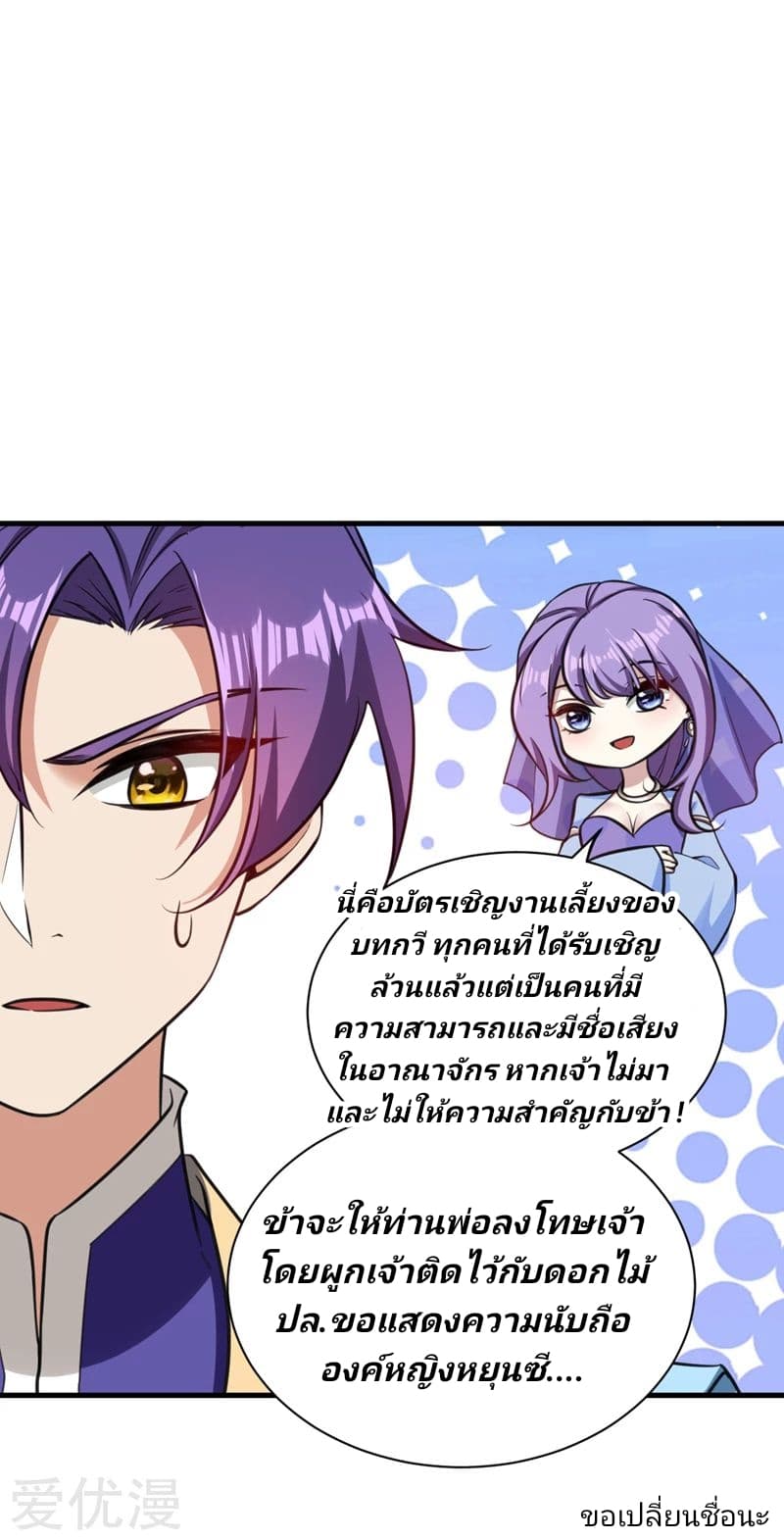 Rise of The Demon King รุ่งอรุณแห่งราชาปีศาจ 89-89