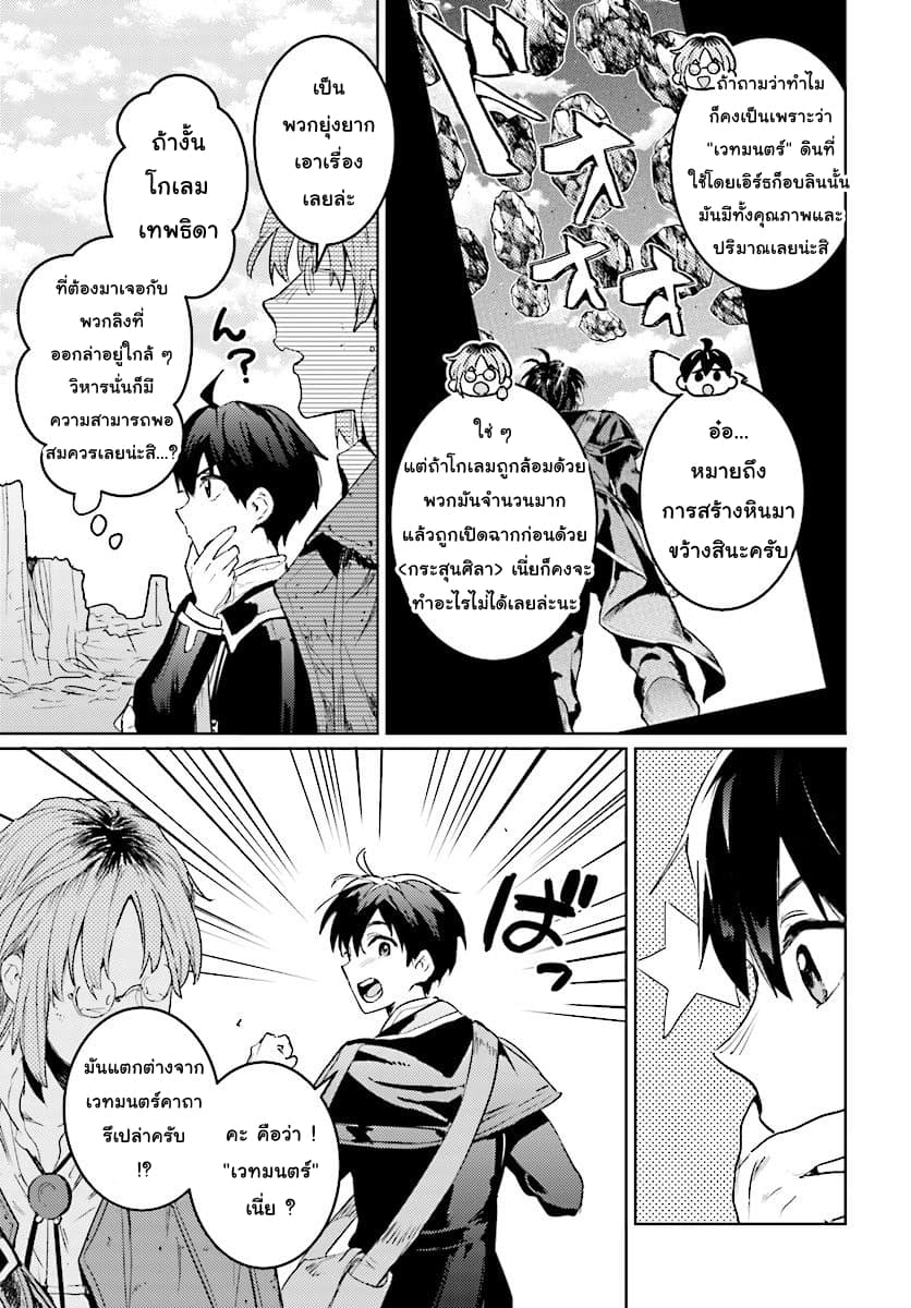 Hametsu no Madou Ou to Golem no Ban Kisaki 8-8