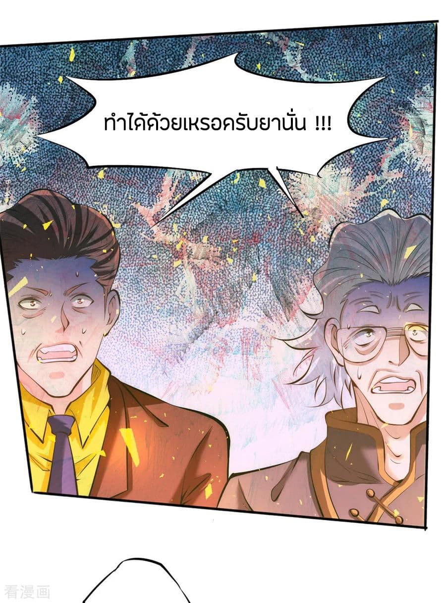 God Emperor of The City มหาเทพเซียนแห่งนคร 43-43