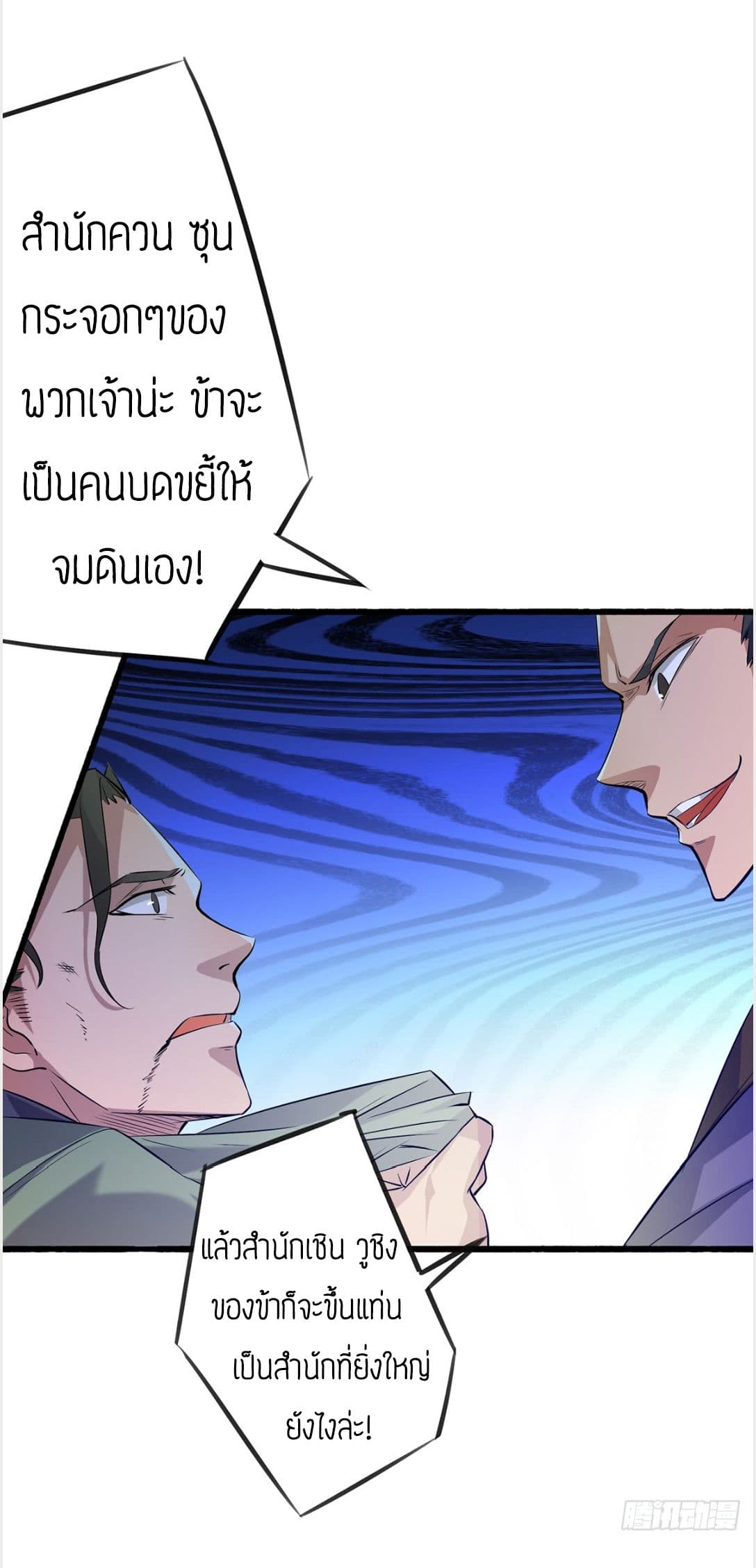 Reversal of God King 3-3