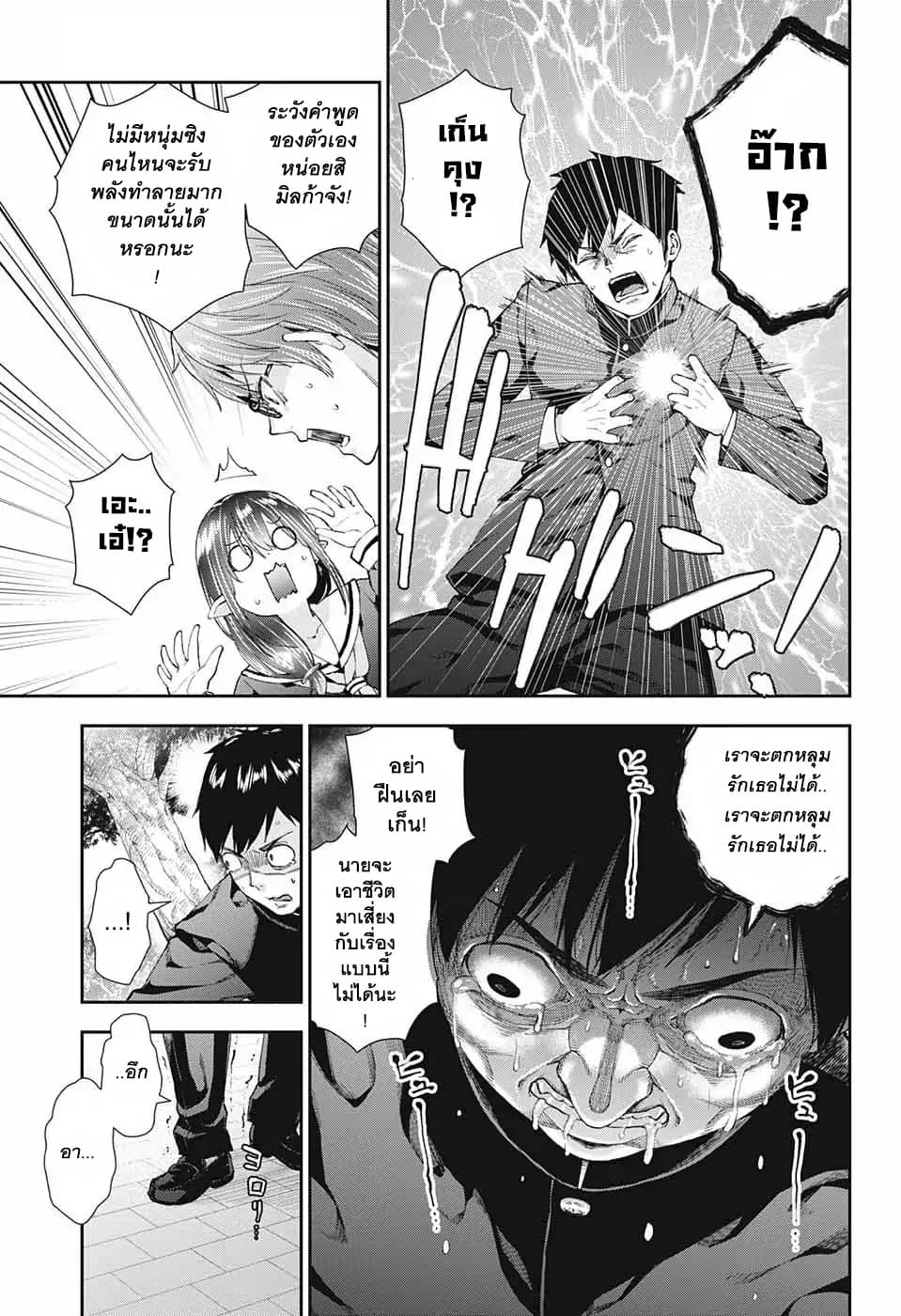 Otome no Harawata Hoshi no Iro คว้าหัวใจสาวน้อยแห่งดวงดาว 1-ลุกไหม้ไปเลยเก็นคุง!