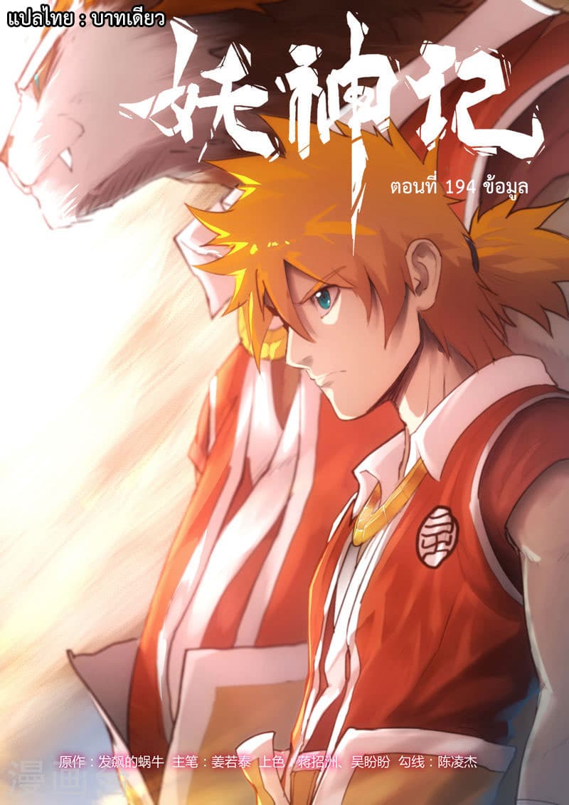 Tales of Demons and Gods 194-ข้อมูล