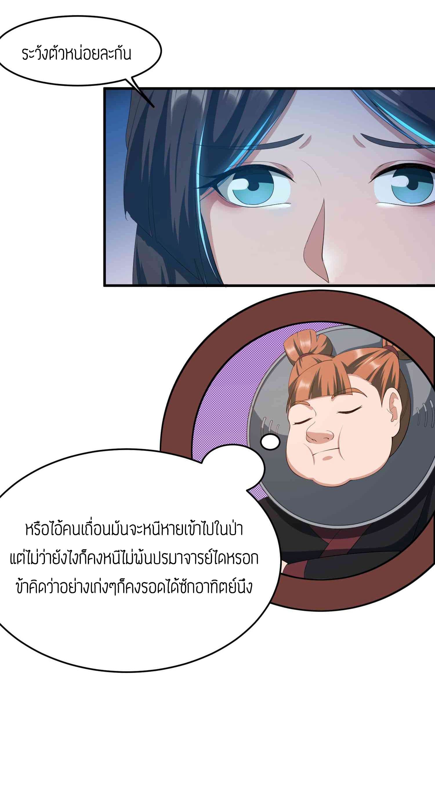Super Warrior in Another World ทหารเซียนไปหาเมียที่ต่างโลก 32-32