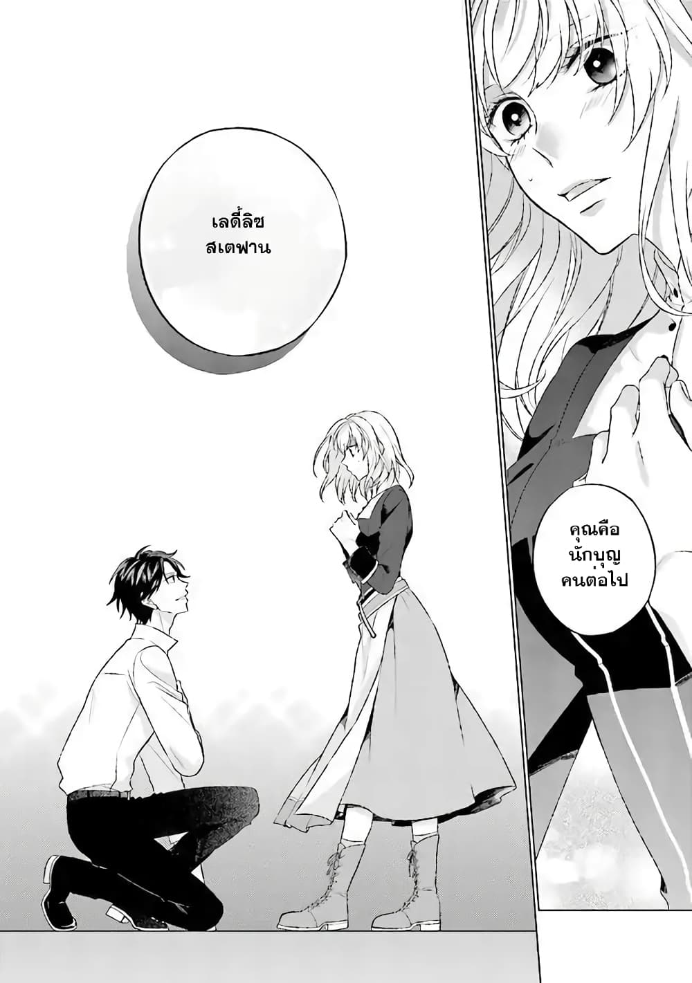 Seijo ni naru no de Nidoume no Jinsei wa Katte ni sasete moraimasu ~Outaishi wa, Zensei de Watashi wo Futta Koibito deshita~ 1.2-1.2