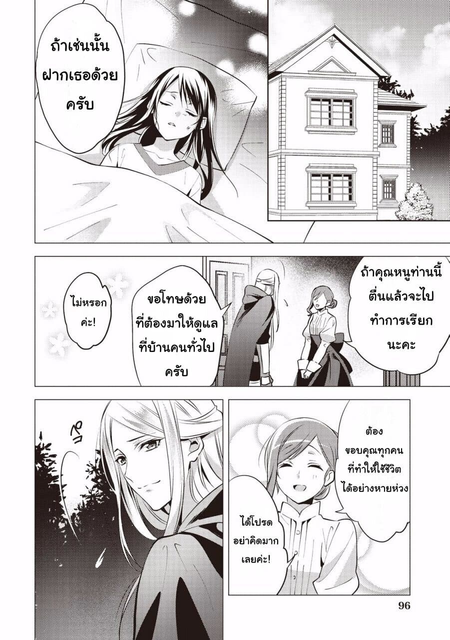 Isekai de "Kuro no Iyashi Te" tte Yobarete Imasu ฮีลเลอร์ดำ ณ ต่างโลก 5-5
