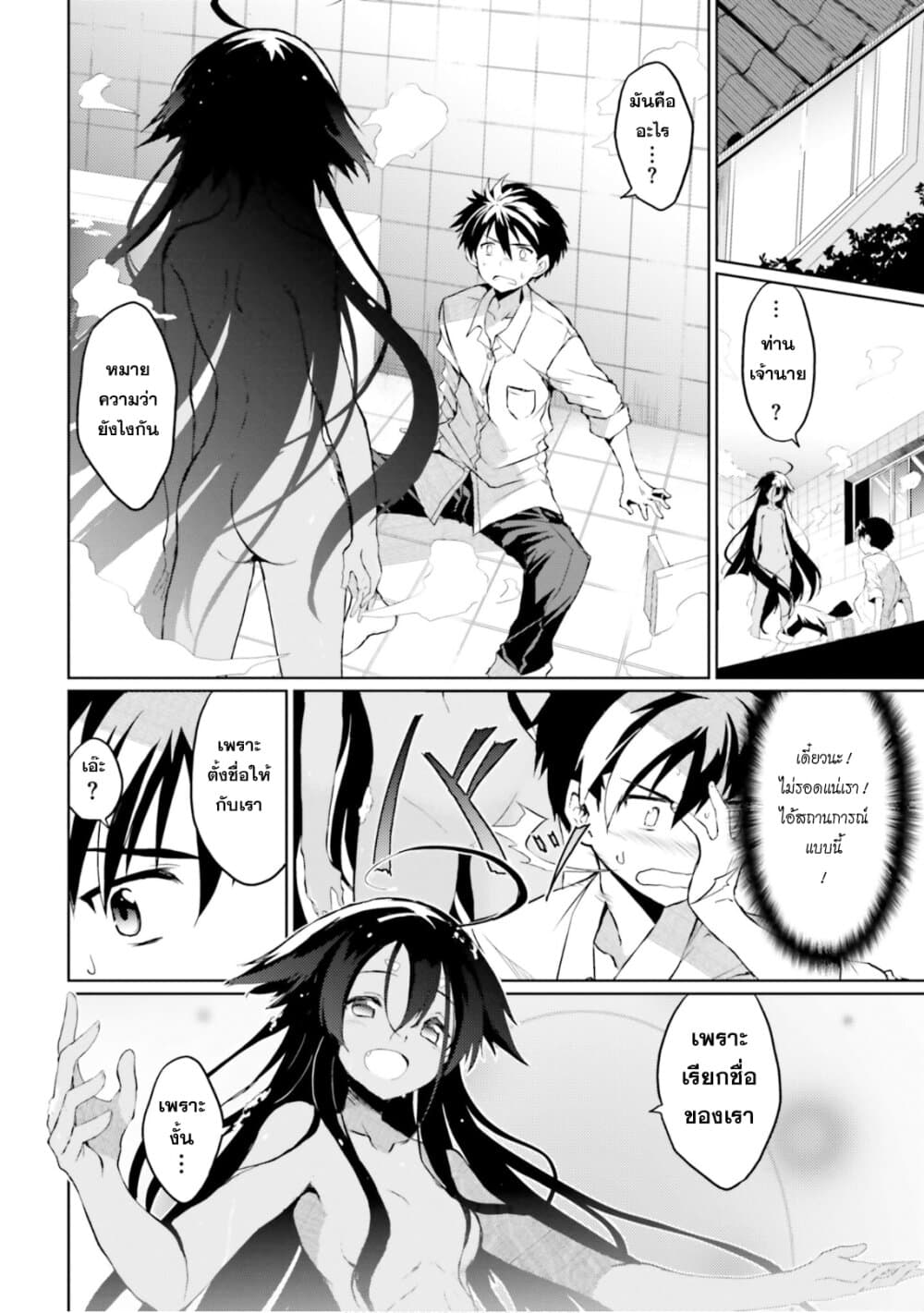 Kuro no Kamisama to Shiro no Adept เทพสีดำและอเดพท์สีขาว 2-2