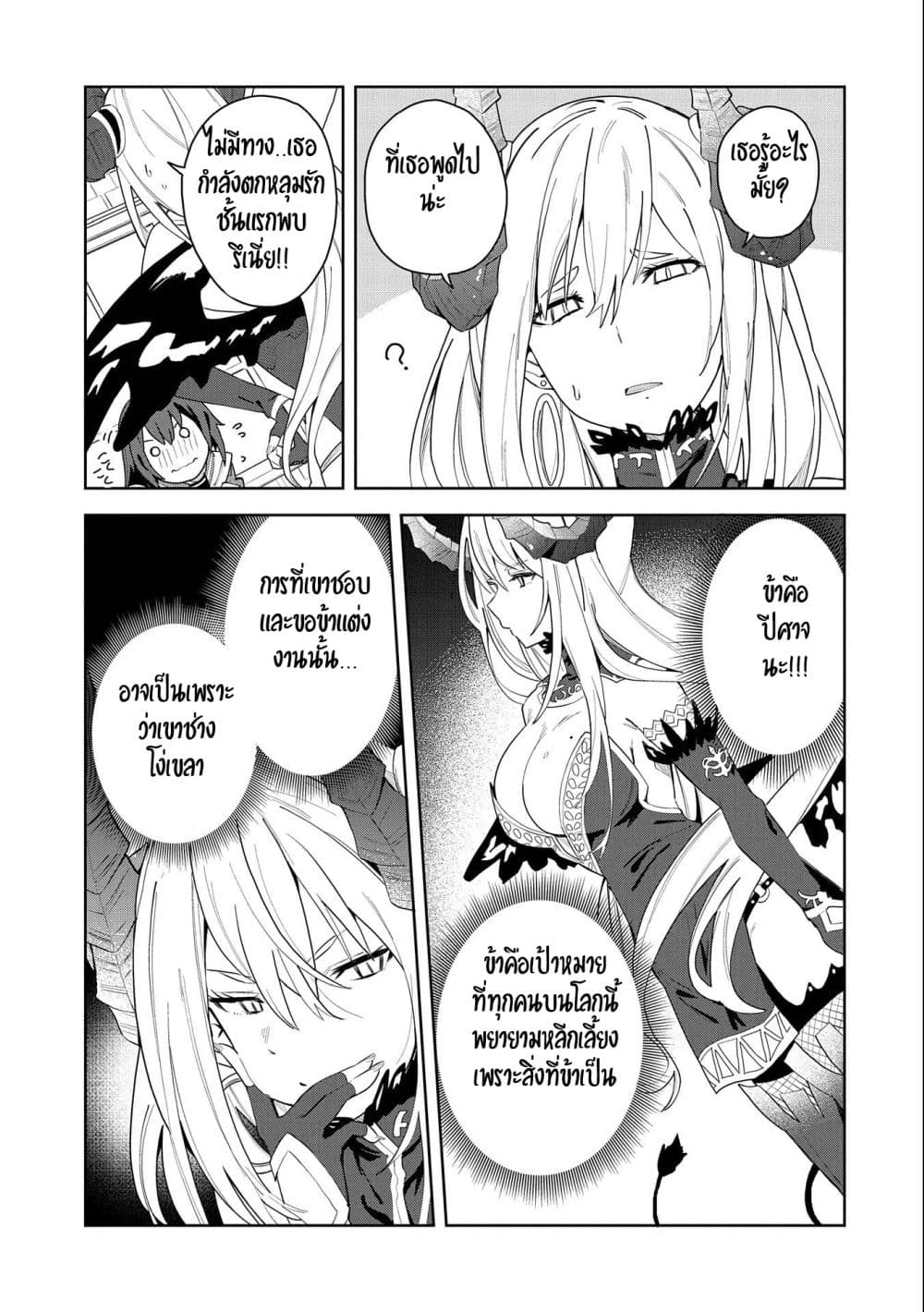Akuma no Niidzuma 1-1