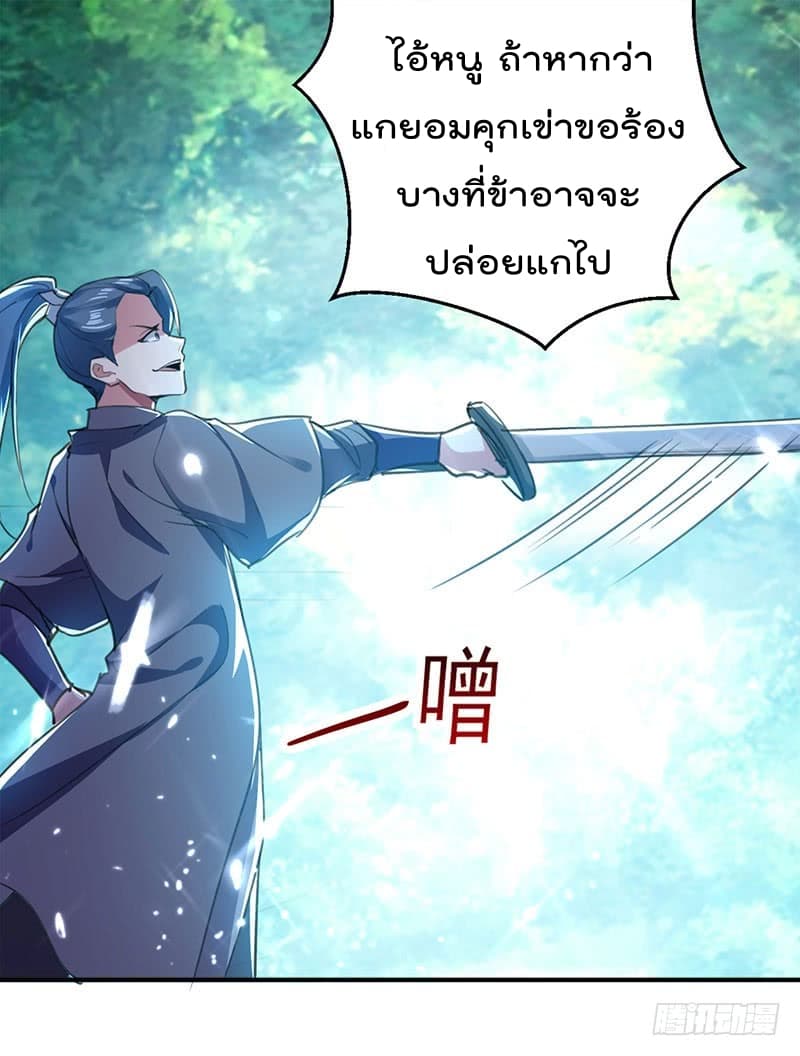 Emperor LingTian จักรพรรดิหลิงเทียน 17-17