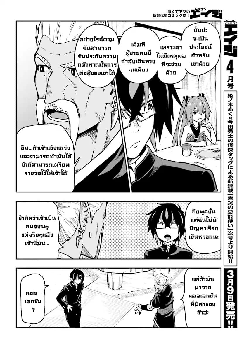Konjiki no Moji Tsukai - Yuusha Yonin ni Makikomareta Unique Cheat ผู้ใช้อักษรสีทอง 50-ค้นหา และ โจรขโมยสวน