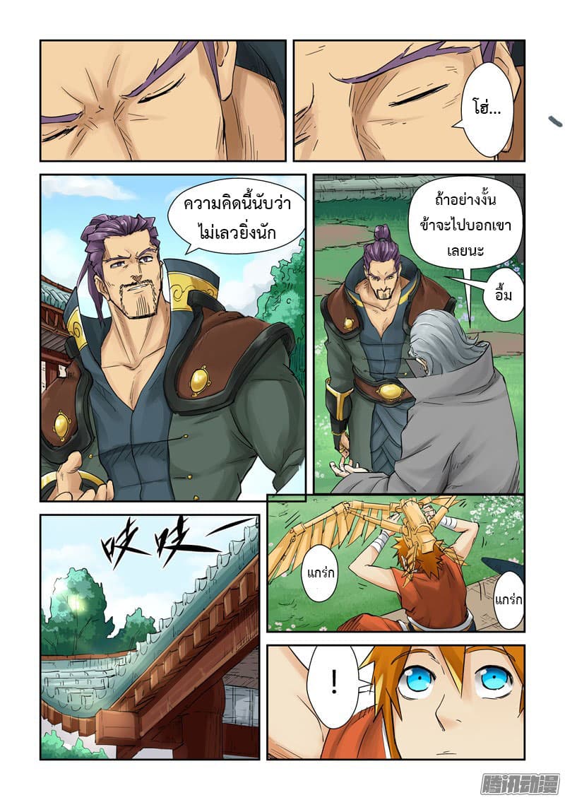 Tales of Demons and Gods 121-เจ้าเมืองอนุญาต!