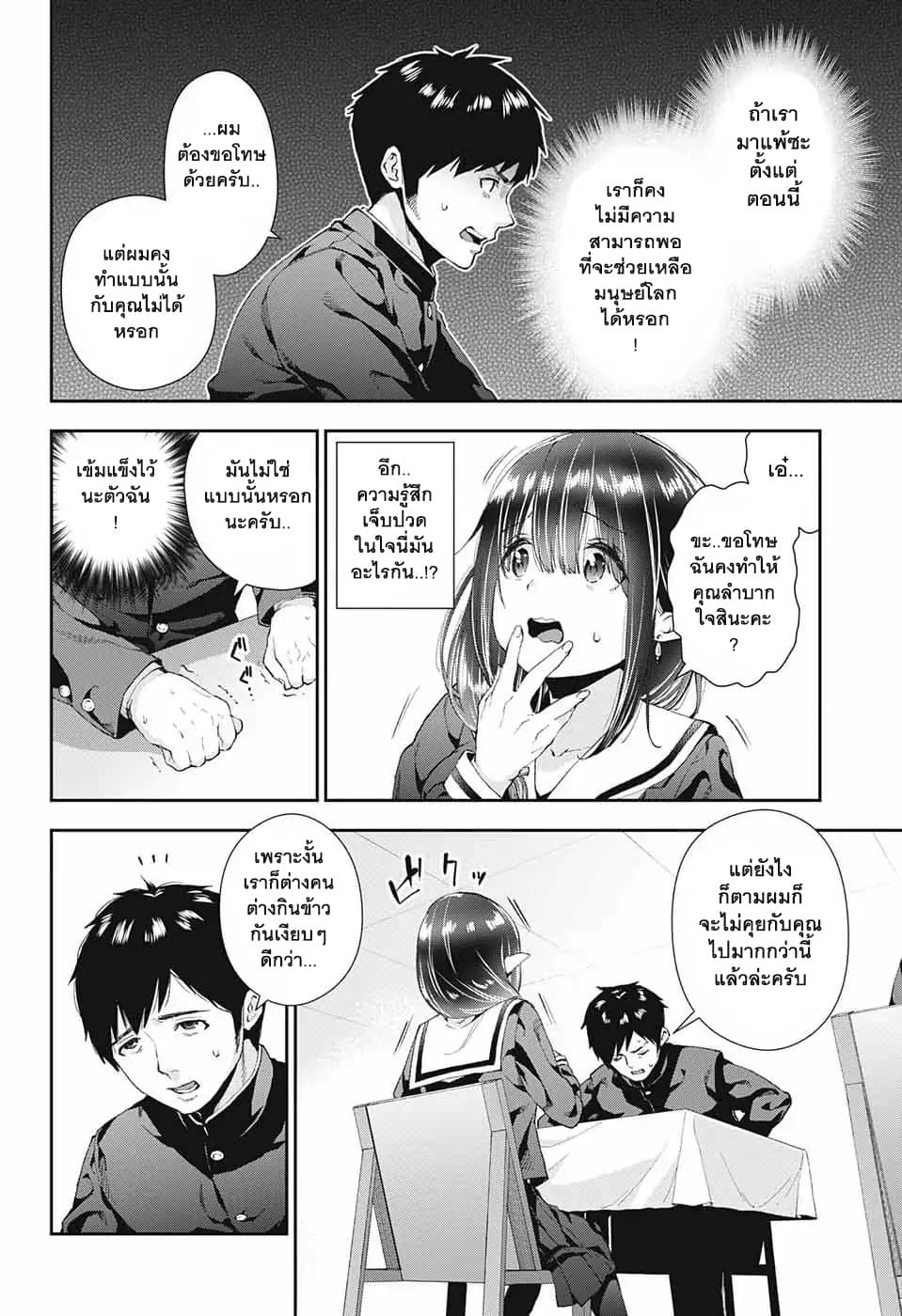 Otome no Harawata Hoshi no Iro คว้าหัวใจสาวน้อยแห่งดวงดาว 1-ลุกไหม้ไปเลยเก็นคุง!
