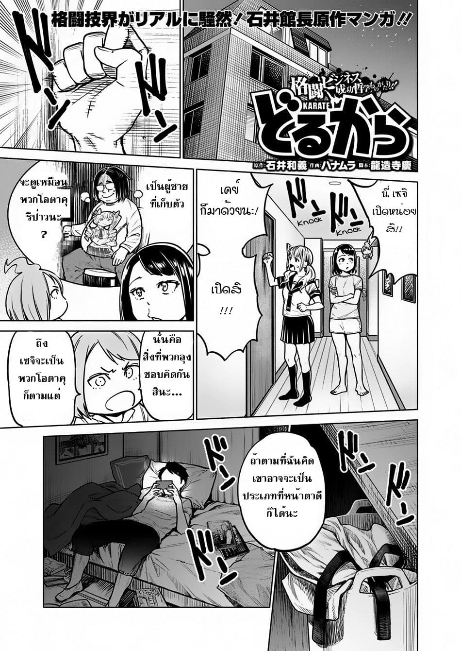 Dolkara 6-ไอคิโด