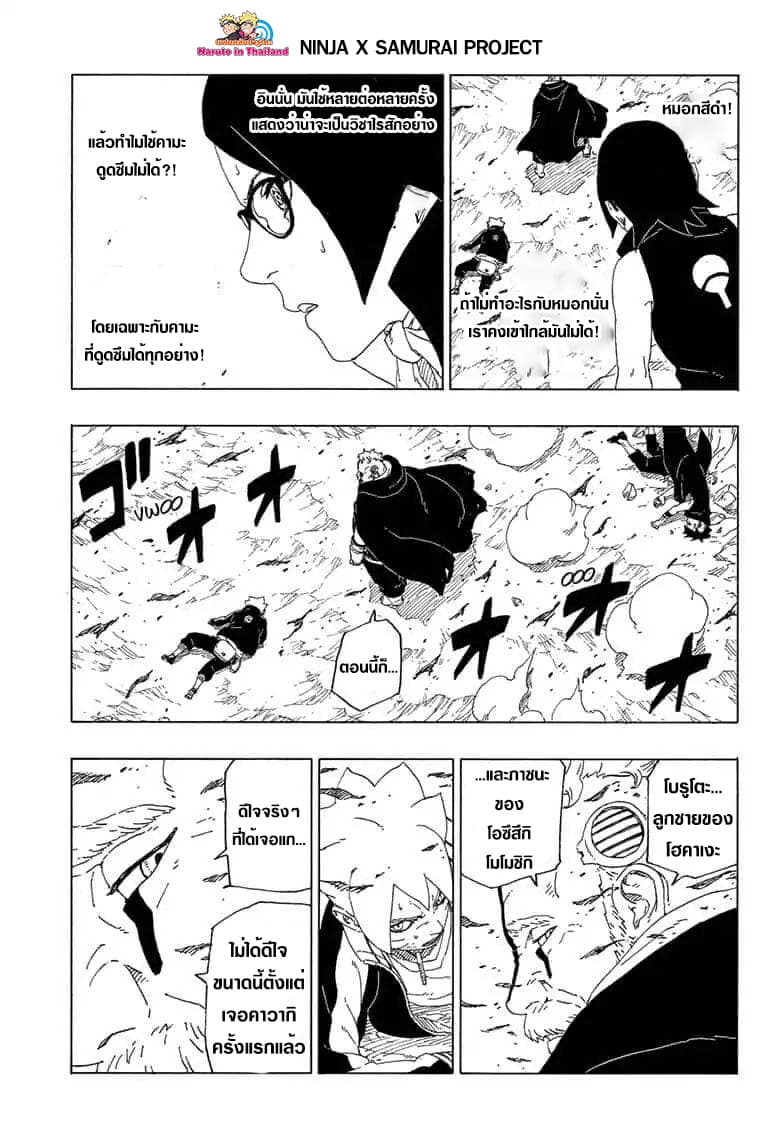 Boruto 40-วิชานินจาลึกลับ