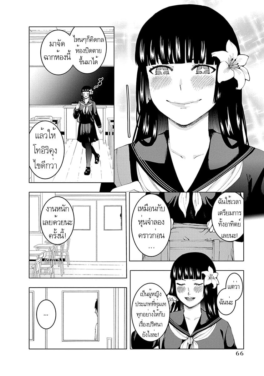 Jiken Jaken! 7-สปอยล์!