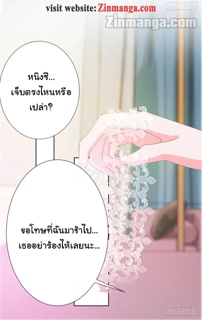 The Lovely Wife And Strange Marriage แผนรักลวงใจ 86-86