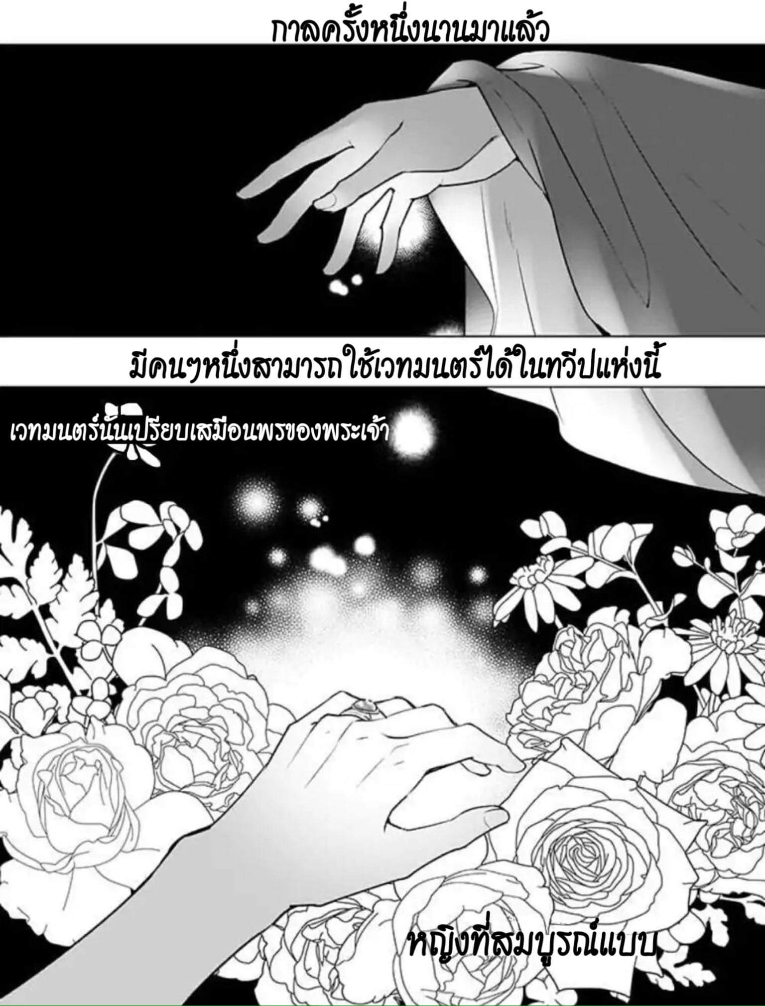 I'm the Prince's Consort Candidate However, I Believe I Can Certainly Surpass It! ฉันเป็นผู้ท้าชิงคู่หมั้นขององค์ชาย ฉันจะก้าวข้ามผ่านมันไปได้แน่นอน!! 1-ปฐมบท