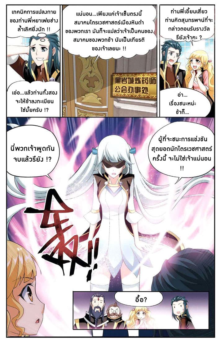 Doupo Cangqiong 65-เสียงกึกก้องก่อนการแข่งขัน