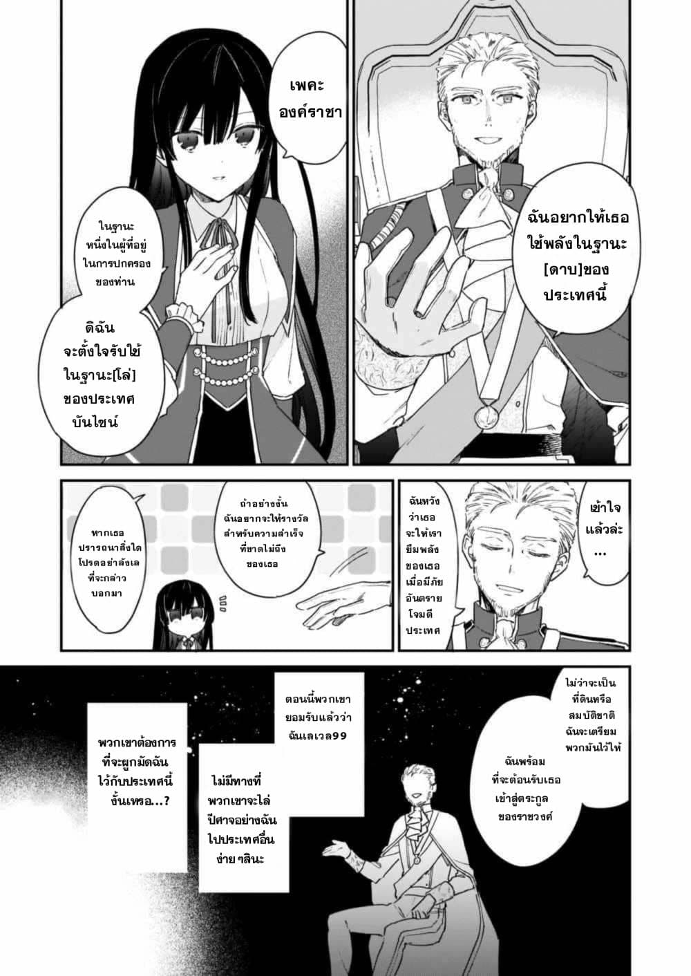 Akuyaku Reijou Level 99 ยัยตัวร้าย เลเวล99 2-2