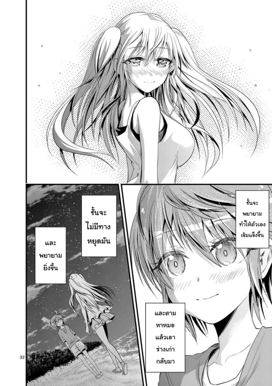 Tensei Pandemic 26-26