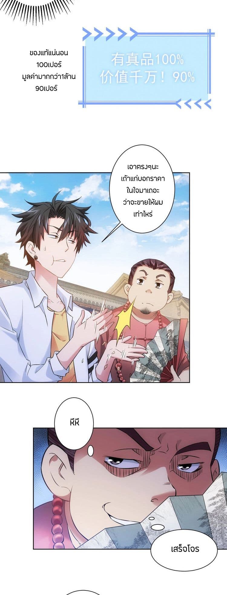 Thief Master of The City ระบบจารชนคนปล้นโลกทะลุมิติ 10-10