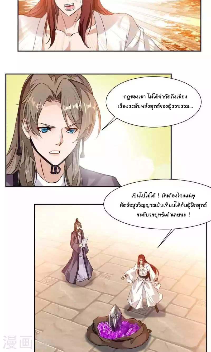 Nine Sun God King ราชันย์เทพเก้าสุริยัน 29-29