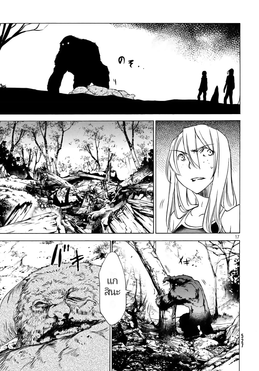 Gleipnir กายาสถิตอสูร 26-เข้าจู่โจม n