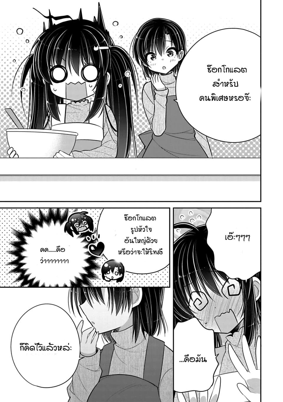 Siscon Ani to Brocon Imouto ga Shoujiki ni Nattara 39-ห่อรักส่งถึงมือ