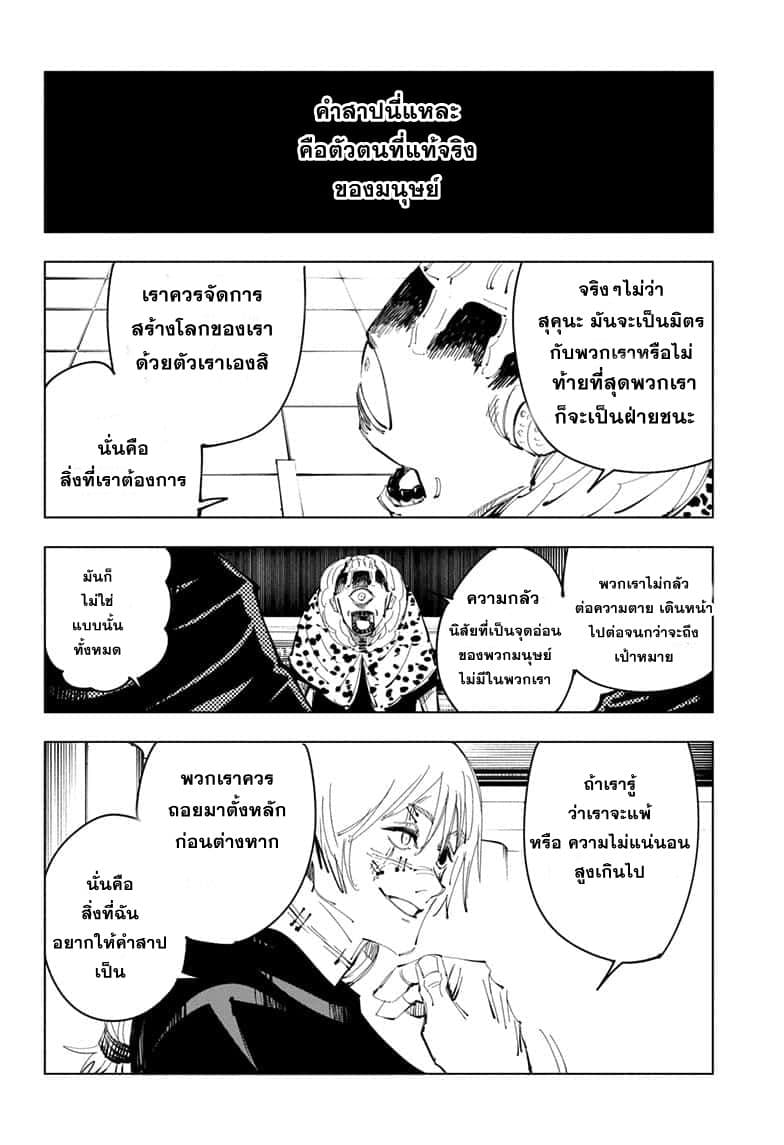 Jujutsu Kaisen มหาเวทย์ผนึกมาร 93-อุบัติการณ์ชิบุย่า 11